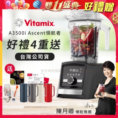 【美國Vitamix】Ascent領航者全食物調理機 智能x果汁機 尊爵級-A3500i-曜石黑(官方公司貨)-陳月卿推薦