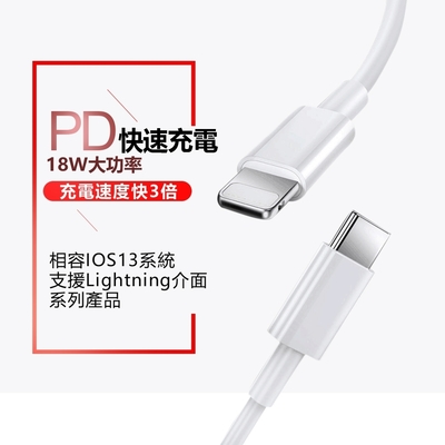 【免運活動中】蘋果Apple適用 Lightning 8pin to USB-C (Type-C) PD 18W快速充電數據傳輸線-1米