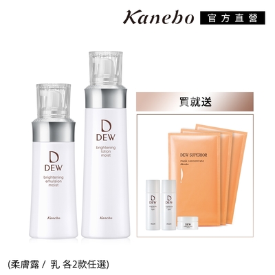Kanebo佳麗寶國際櫃 Kanebo 佳麗寶 DEW 淨潤白柔膚露+乳 送輕巧組再送面膜