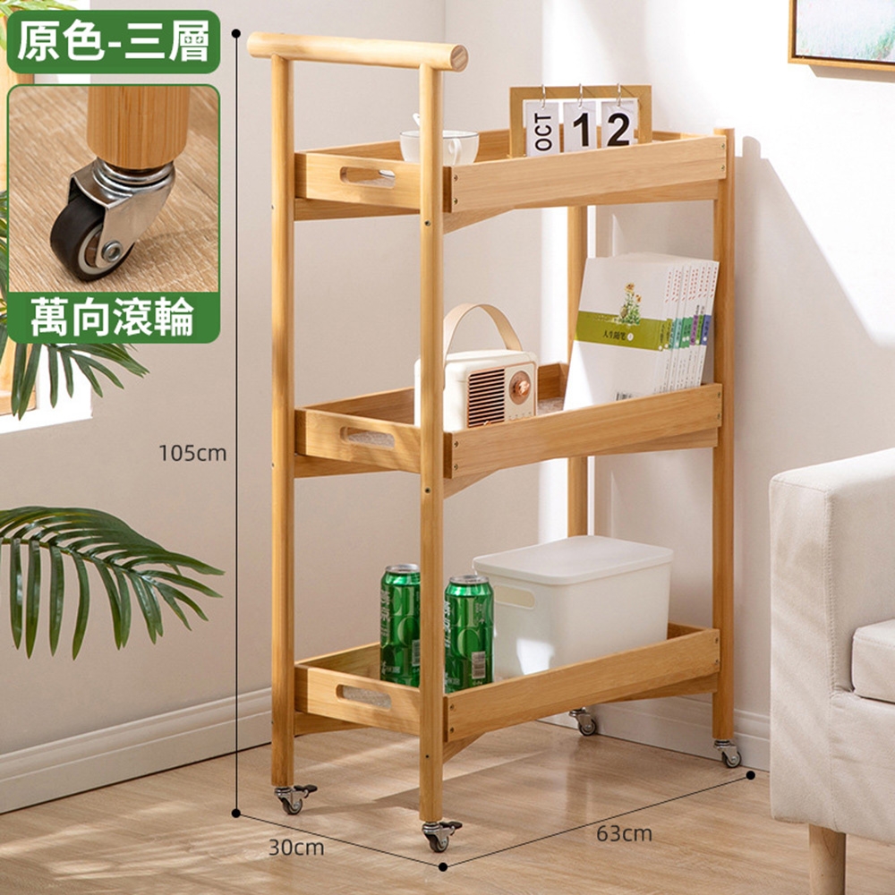 HappyLife】楠竹三層推車置物架63×30×105cm | 長30-59cm | Yahoo購物中心