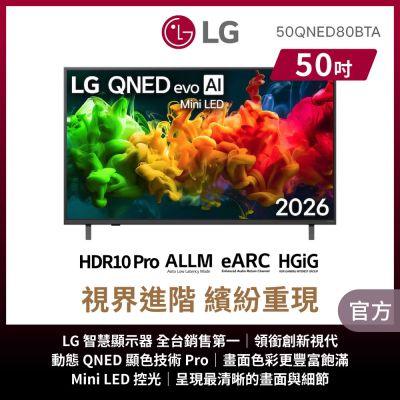 LG樂金 50吋 QNED evo AI 4K 智慧顯示器 50QNED80BTA