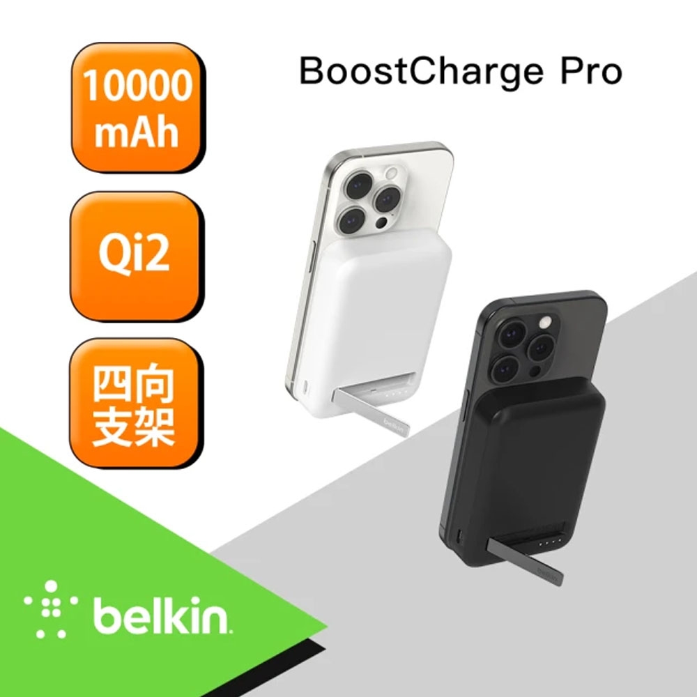 Belkin BoostCharge Pro Qi2 磁吸無線充電行動電源 10000mAh (內附1M雙USB-C線) BPD008