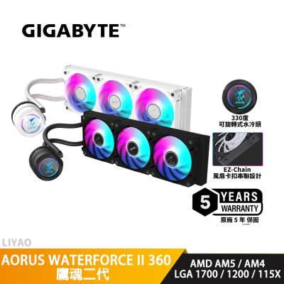 技嘉GIGABYTE AORUS WATERFORCE II 360 鷹魂二代 黑【360mm水冷散熱器】