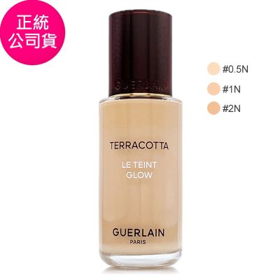 *GUERLAIN嬌蘭 提洛可持妝輕粉底35ml(1N/2N) (任選/無盒/正統公司貨)
