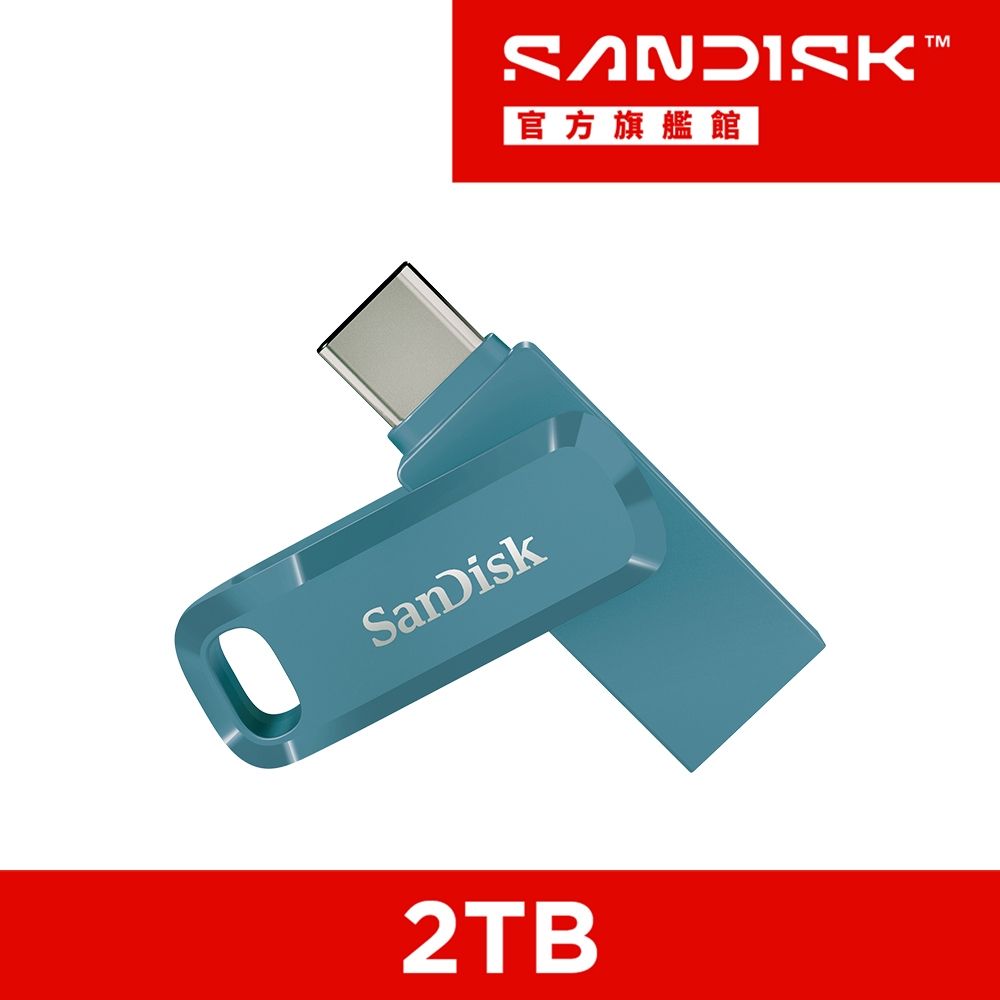 SanDisk Ultra Go USB Type-C 2TB 雙用隨身碟 海灣藍 (公司貨)