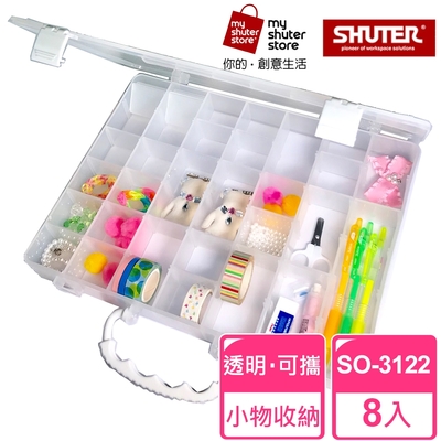 【SHUTER 樹德】手提風格小集盒SO-3122 8入(文具收納、樂高收納、小物收納、透明盒身、可隨身攜帶)