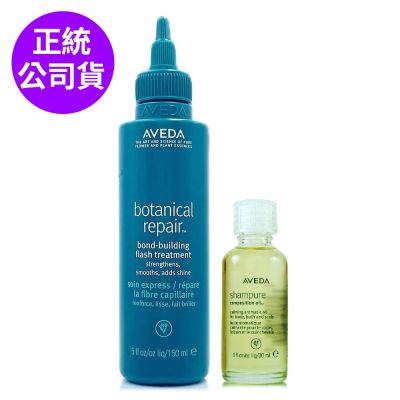 *AVEDA 花植結構超導重鍵水精華150ml贈護理精華油 30ml(隨機出貨)(正統公司貨)即期良品