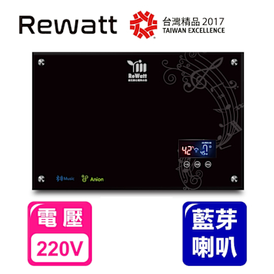 【ReWatt 綠瓦】全省安裝 大流量藍芽喇叭數位電熱水器(QR-1019)