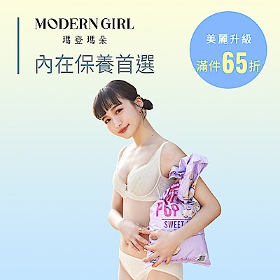 曼黛瑪璉&瑪登瑪朵 美麗升級 內在保養首選 3件65折