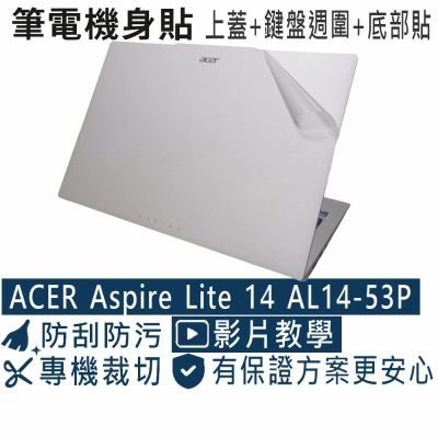 EZstick ACER Aspire Lite AL14-53P 二代透氣機身保護貼 (DIY包膜)