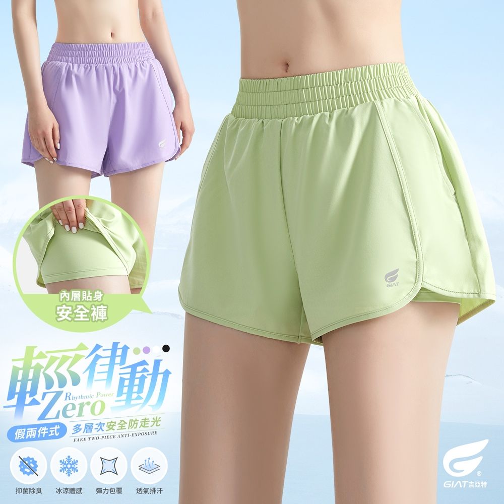 GIAT透氣7A抑菌假兩件輕量口袋短褲-女款 (清新綠)