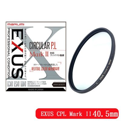 日本Marumi EXUS CPL Mark II 40.5mm 防靜電鍍膜偏光鏡(彩宣總代理)