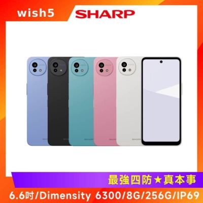 SHARP夏普 SHARP AQUOS wish5 八核心智慧型手機 (8G/256G)