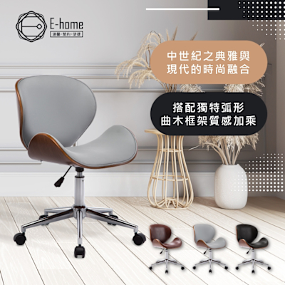 E-home Sedona賽多納可調式曲木電腦椅 三色可選