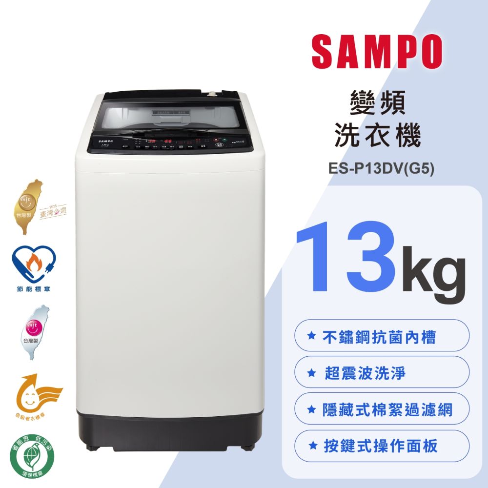 Sampo 聲寶 ES-L13DV(G5)