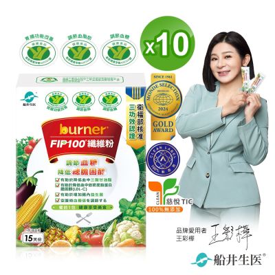 船井burner倍熱 FIP100纖維粉15包/盒X10(共150日份)-三功效健康食品_速