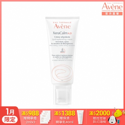 【Avene雅漾官方直營】舒緩乾癢霜200ml 二入組 (乾癢肌乳液)