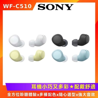 (原廠盒裝)SONY WF-C510 真無線耳機