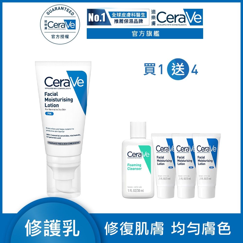 CeraVe適樂膚 全效超級修護乳 52ml 特談限定組 官方旗艦店