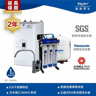 【Buder 普德】★2年原廠保固★旋轉式逆滲透加熱器 廚下型飲水機(免費標準安裝 BD-3004NI-RO)