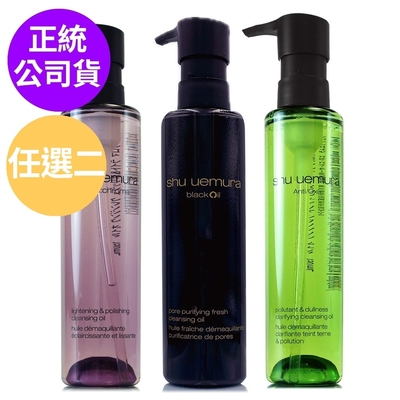 shuuemura植村秀 *SHU UEMURA植村秀 抹茶精萃潔顏油150ml/覆盆子超淨白潔顏油150ml/黑米精萃潔顏油150ml雙瓶組 (三款選二/正統公司貨)
