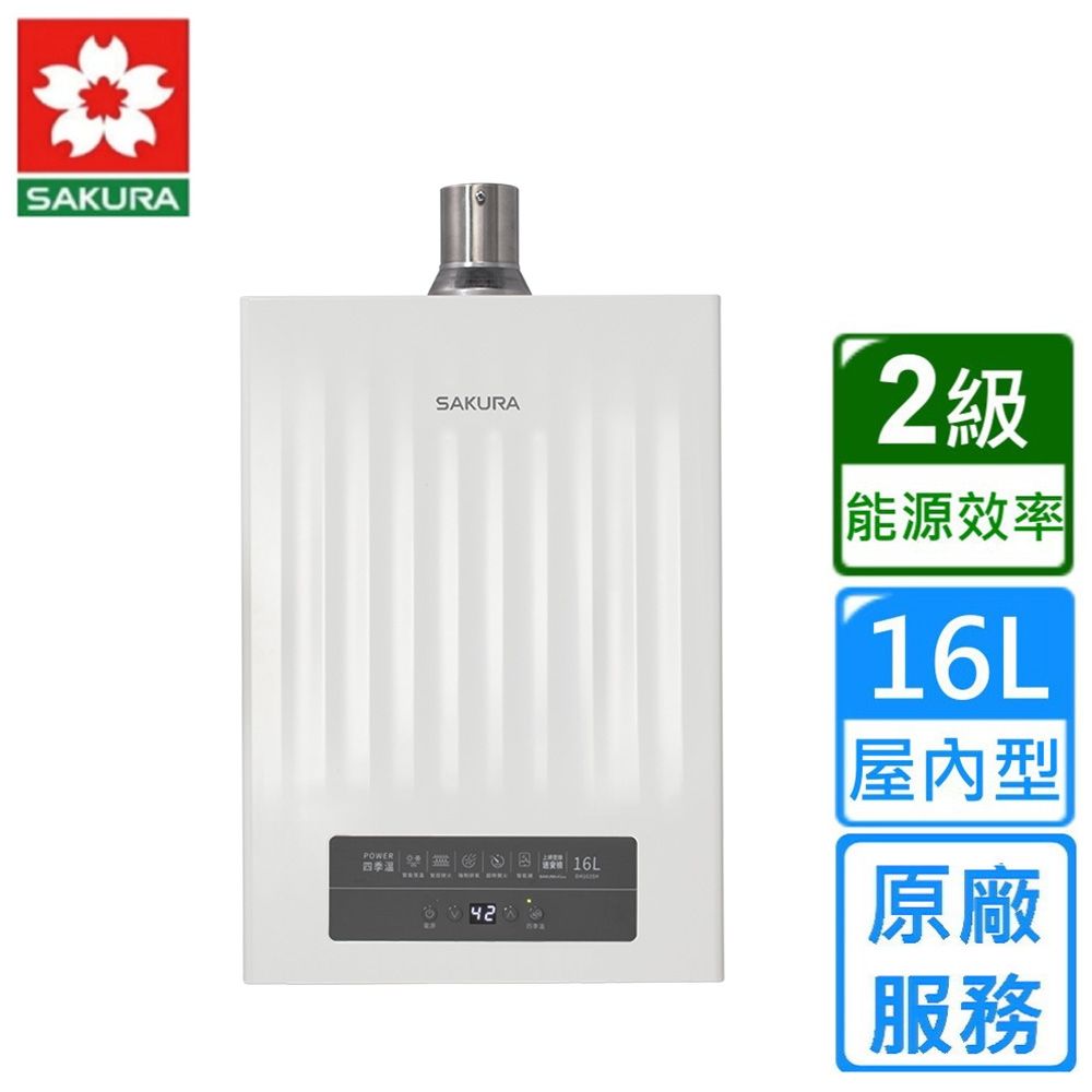 【SAKURA 櫻花】POWER四季溫智能恆溫熱水器16公升DH1635H〈原廠安裝〉