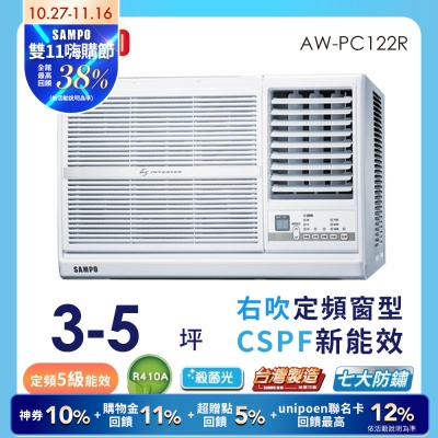 SAMPO聲寶 3-5坪 110V定頻右吹窗型冷氣 AW-PC122R★含基本安裝+舊機回收★