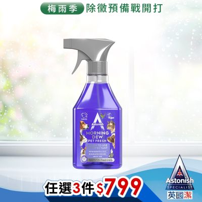 【Astonish】英國潔抗菌4效合1精油清潔劑1瓶(多種味道)(550mlx1)