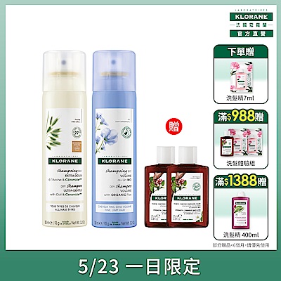 (即期品)蔻蘿蘭官方直營 乾洗髮150ml_1+1組(2款任選)