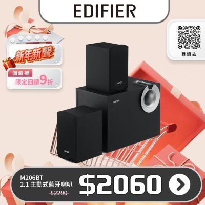 Edifier M206BT 2.1主動式 藍牙喇叭