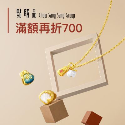 點睛品｜Online百貨週慶▼精選金飾 滿額折700