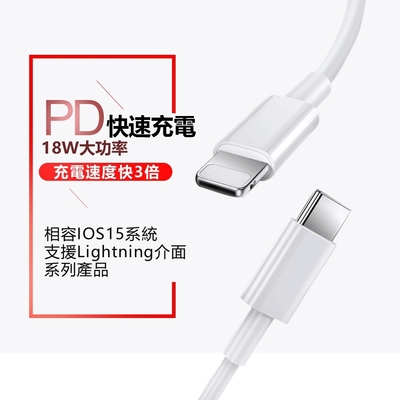 【免運活動中】蘋果Apple Lightning 8pin to USB-C (Type-C) PD 18W快速充電數據傳輸線-2米