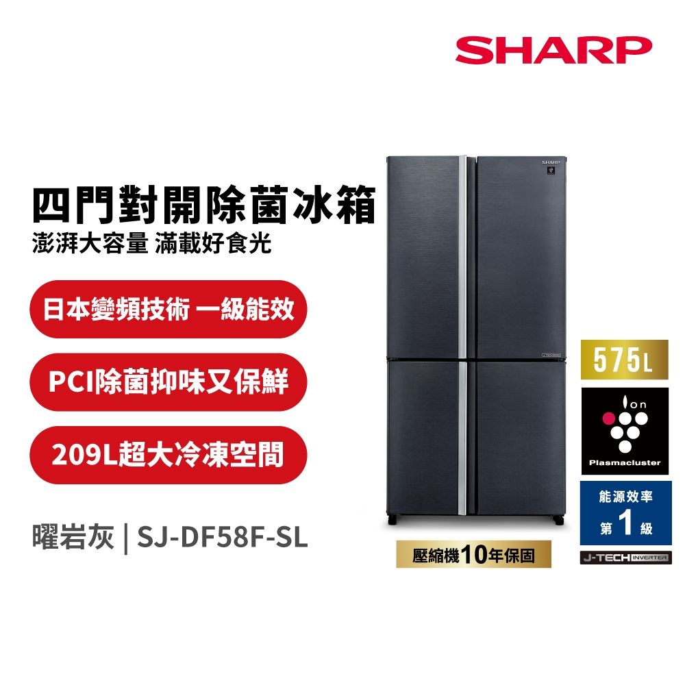 Sharp 夏普 SJ-DF58F-SL