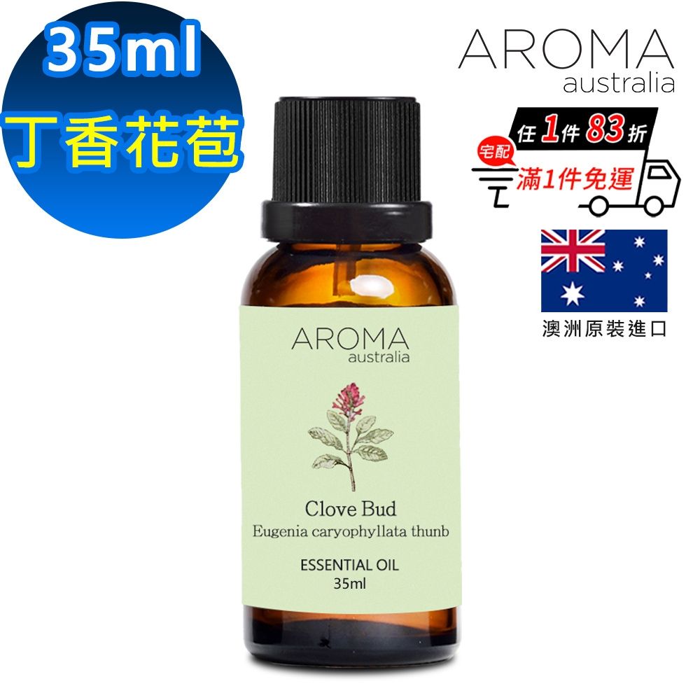 【AROMA australia】丁香花苞純精油35ml(澳洲原裝進口)
