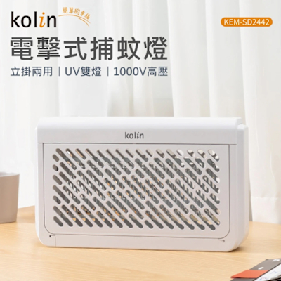 Kolin歌林UV光電擊式捕蚊燈KEM-SD2442