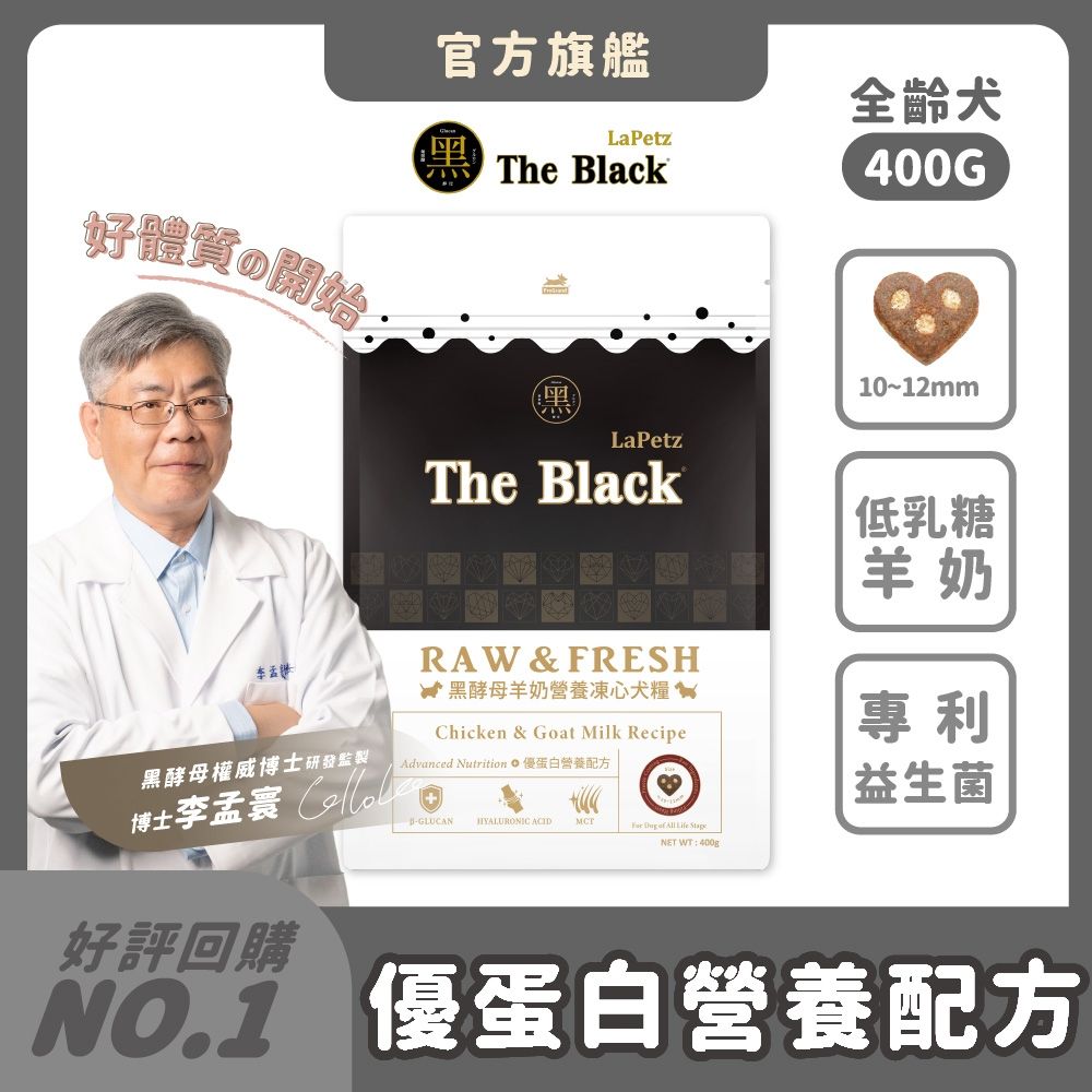 LaPetz 樂倍 狗飼料 400g*(件組)黑酵母羊奶營養凍心糧  全齡犬 狗乾糧 犬糧推薦 免疫保健 雞肉凍乾粉 羊奶粉 益生菌 關節軟骨素 挑嘴 羊奶
