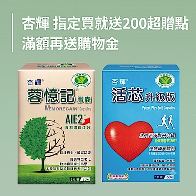 杏輝 指定品送200超贈點+滿額再送購物金