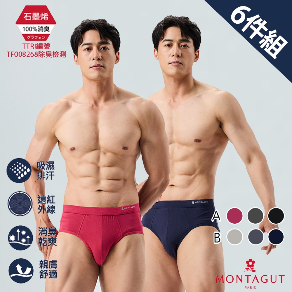 MONTAGUT夢特嬌 金典石墨烯彈力透氣三角褲-6件組 (A款+B款)