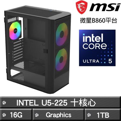 MSI微星 B860平台【龍馬精神】U5-225十核娛樂效能主機(16G/1TB)