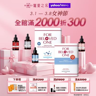 3/1-3/8 女王節 全館滿2000折300