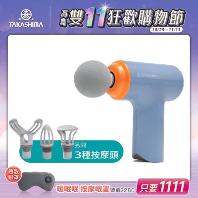 TAKASHIMA高島 iTap 輕便按摩槍(極輕量設計/肌肉放鬆/運動後舒緩/筋膜槍/M-1521)