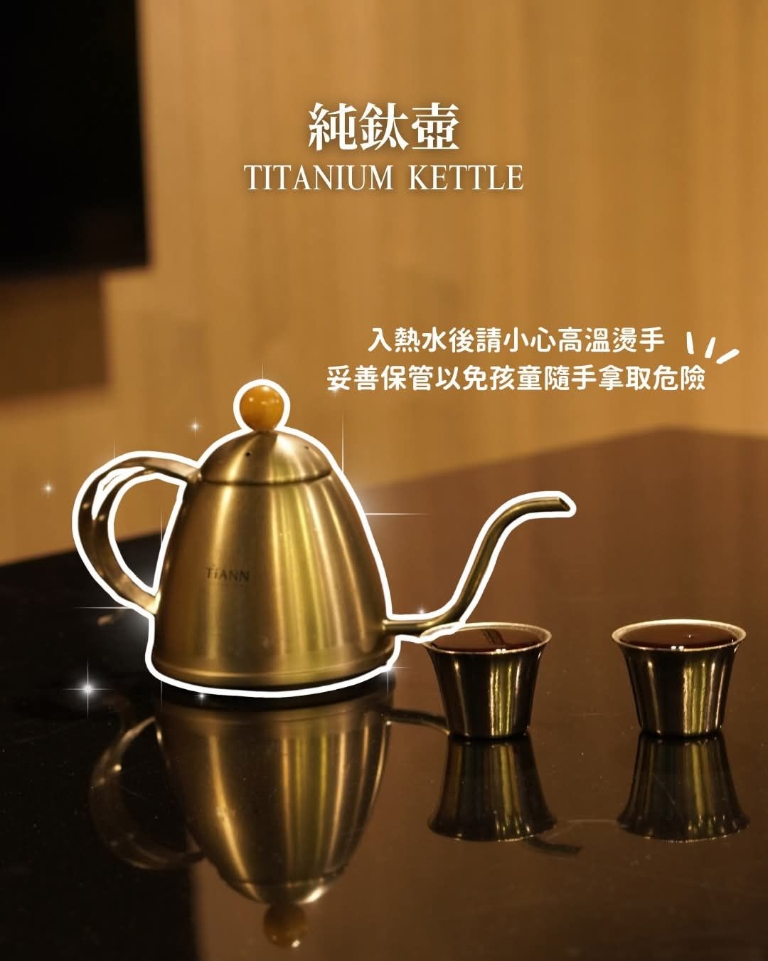TiANN 鈦安純鈦餐具1L 手沖咖啡壺／細口壺／茶壺(1000ml)(快) | 保溫壺