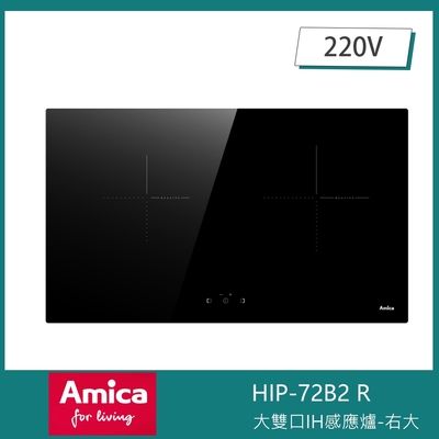 【KIDEA奇玓】Amica HIP-72B2 R 右大雙口IH感應爐 獨家防溢 11段火力 兒童安全鎖 快速加熱 小鍋具偵測