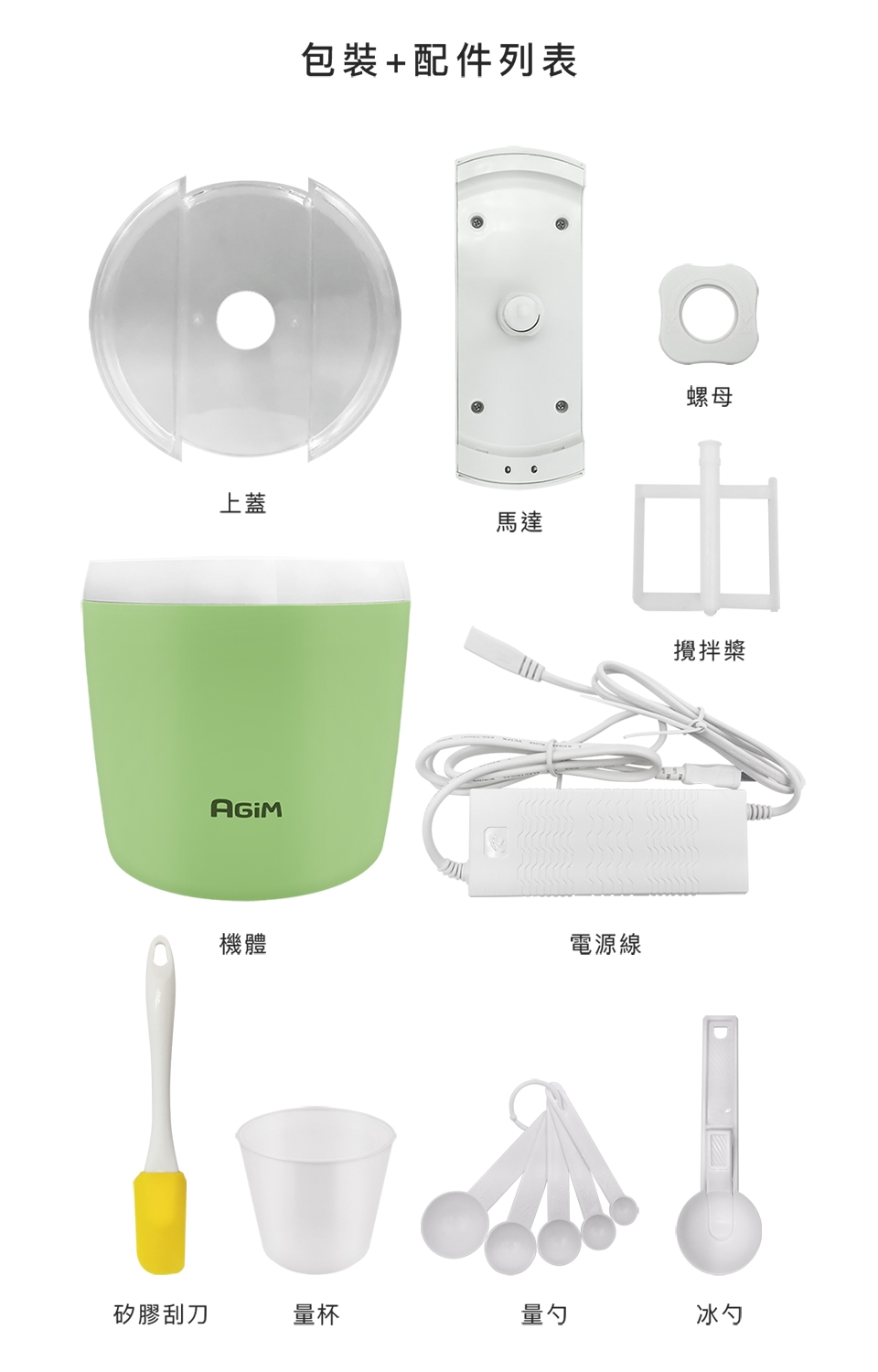 AGiM阿基姆 ICE-700 - 詳情1