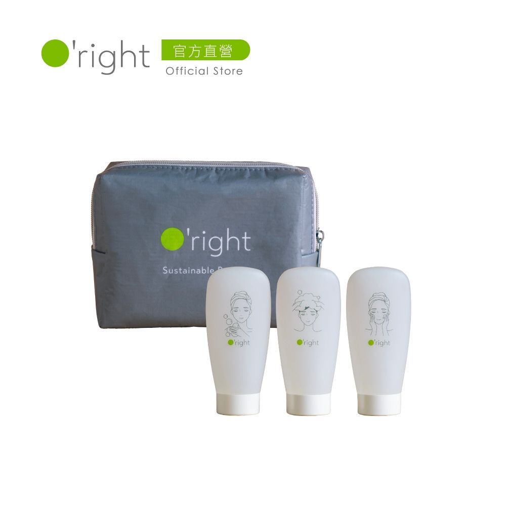 O'right 歐萊德 永續美妝隨行補充組 (瓶器55mL*3入+隨行包)