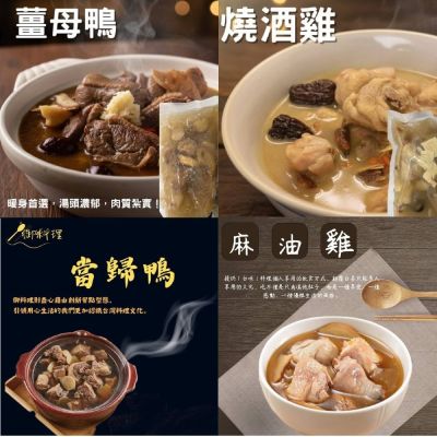 食況主 湯物獨享包*5入(當歸鴨/薑母鴨/麻油雞/燒酒雞)(500g/包)