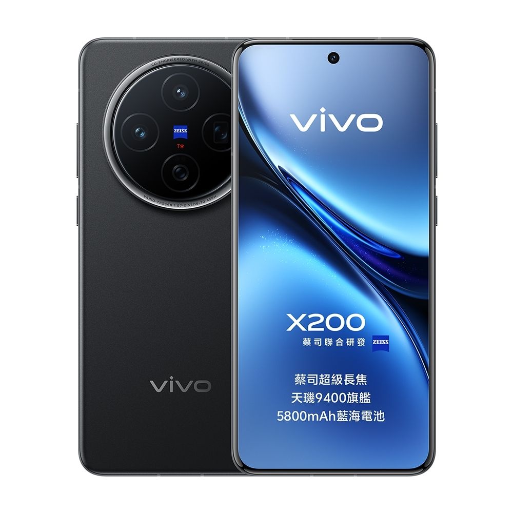 S級福利品】vivo X200 5G (12G/256G) 6.67吋八核心智慧型手機| X系列