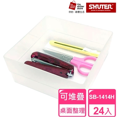 【SHUTER 樹德】方塊盒SB-1414H 24入(全新PP料生產；文具收納、小物收納、樂高收納；可與SB-0707H與SB-0714H搭配使用)