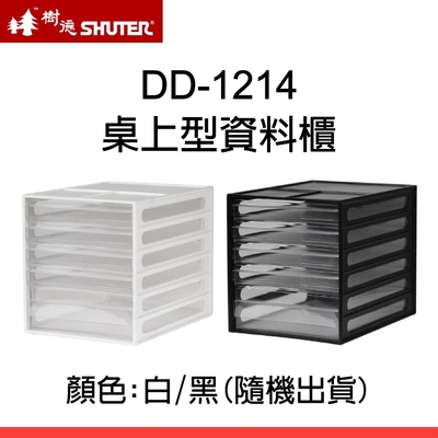 SHUTER樹德 DD-1214 五層桌上型資料櫃/收納盒
