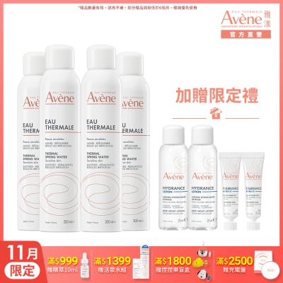 【Avene雅漾官方直營】舒護活泉水300ml *4入組(舒緩噴霧)